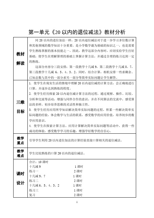 20以内退位减法教学设计
