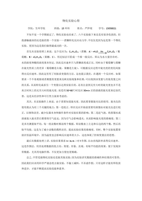 物化实验论文