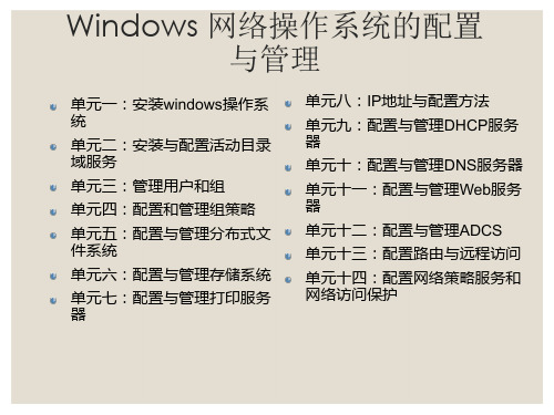 Windows网络操作系统配置与管理单元六任务1：磁盘管理