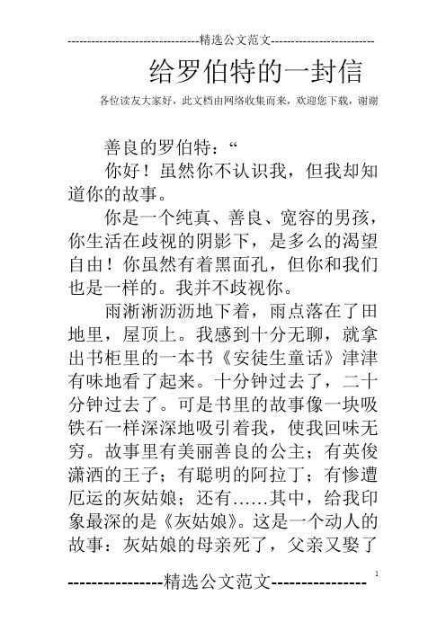 给罗伯特的一封信