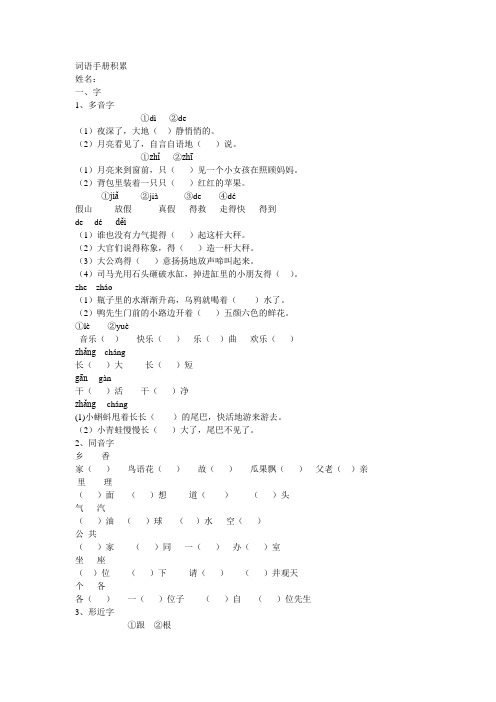 词语手册积累