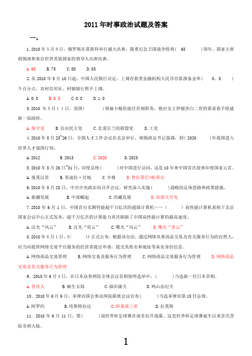 2011年时事政治试题及答案