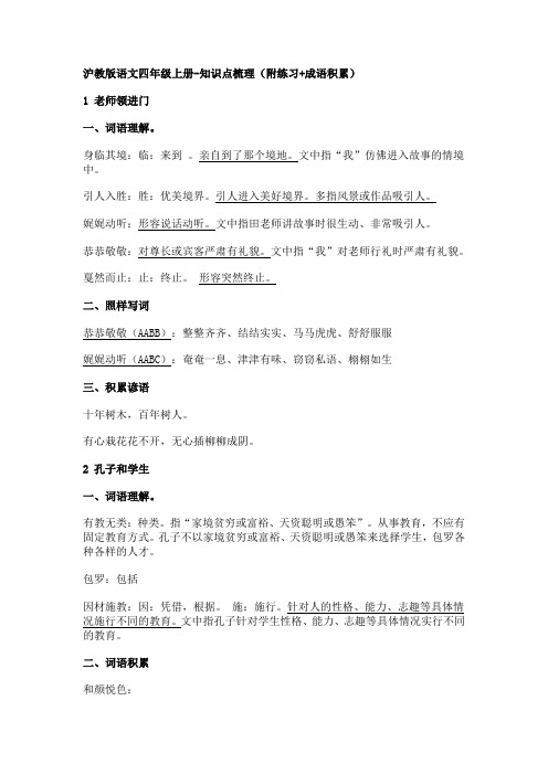 沪教版语文四年级上册