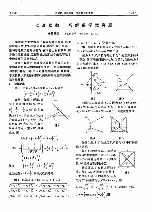 以形助数 巧解数学竞赛题