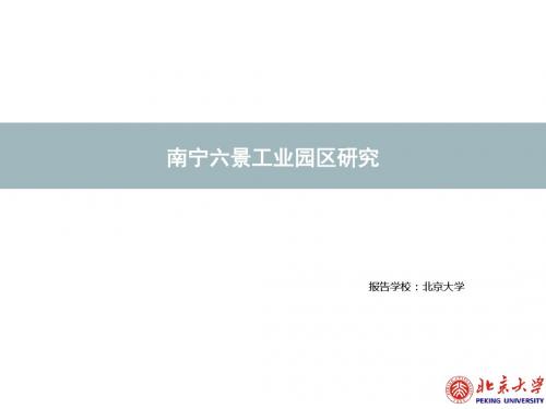 工业园区介绍