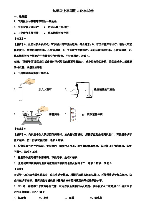 〖汇总3套试卷〗上海市2019年九年级上学期化学期末质量检测试题