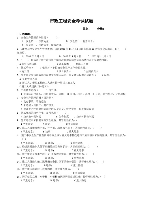 市政工程安全试卷