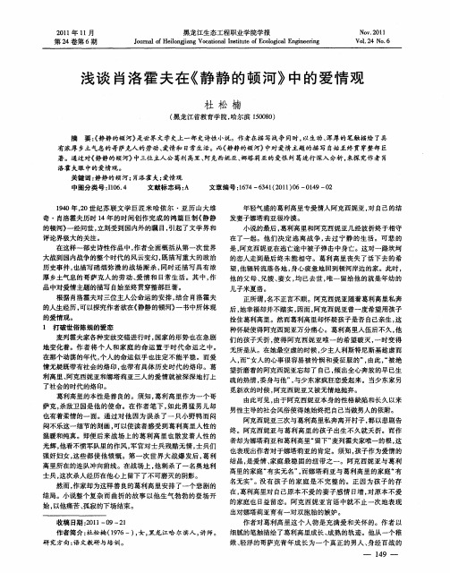 浅谈肖洛霍夫在《静静的顿河》中的爱情观