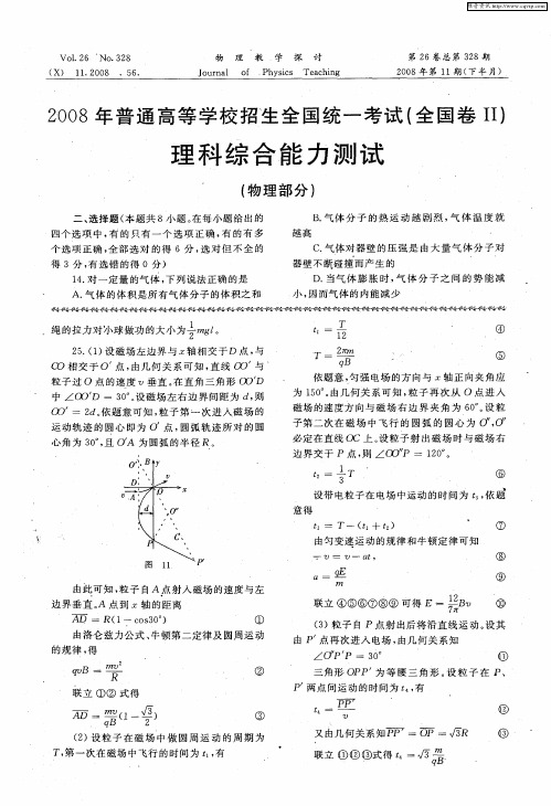2008年普通高等学校招生全国统一考试(全国卷Ⅱ)理科综合能力测试(物理部分)