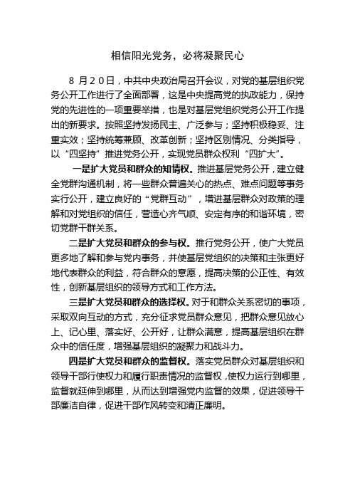 阳光党务 凝聚民心