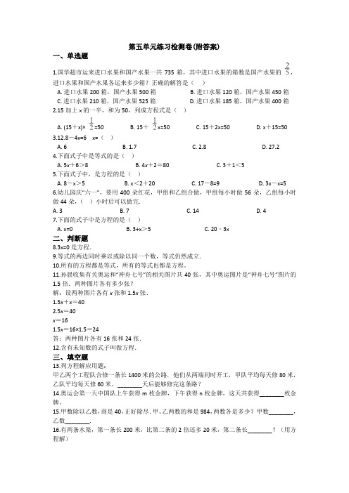 【三套试卷】小学五年级数学上册第五单元教材检测题含答案(2)