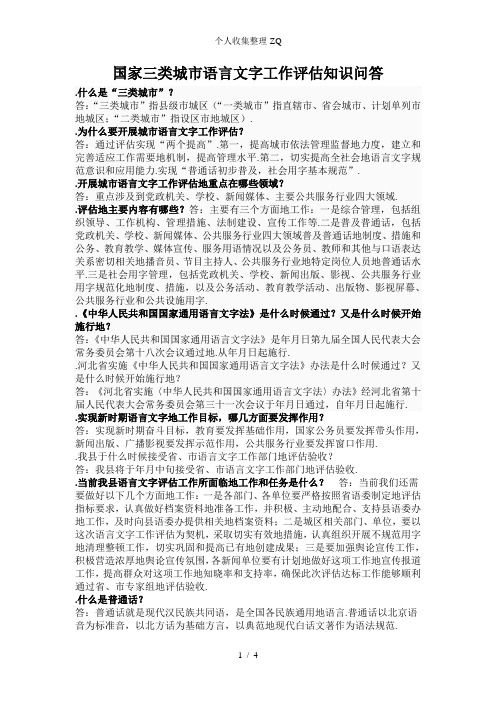 国家三类城市语言文字工作评估知识问答