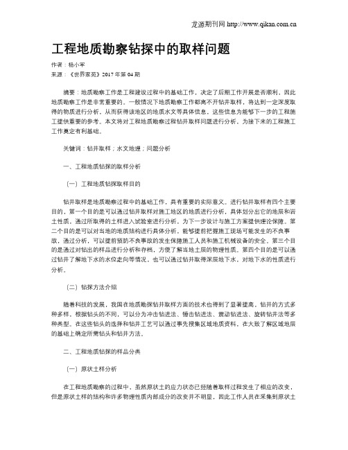 工程地质勘察钻探中的取样问题
