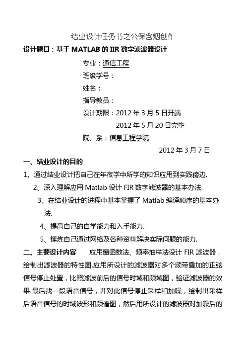 毕业设计——基于matlab的FIR数字滤波器设计
