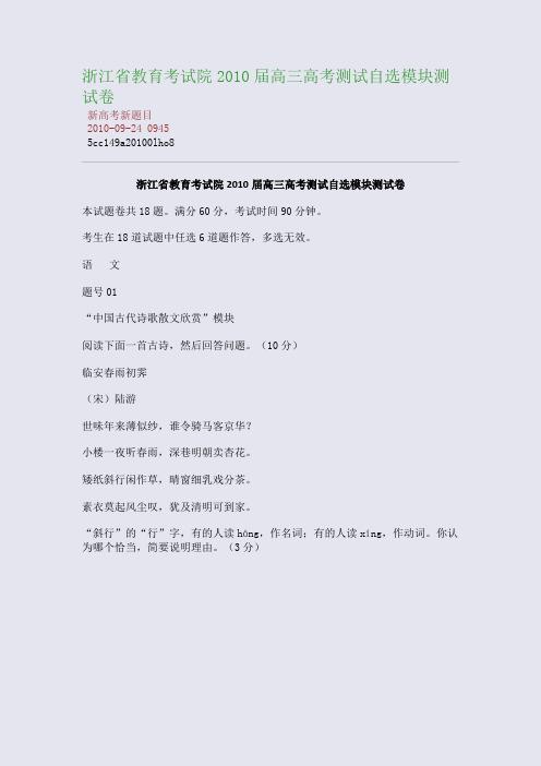 浙江省教育考试院2010届高三高考测试自选模块测试卷