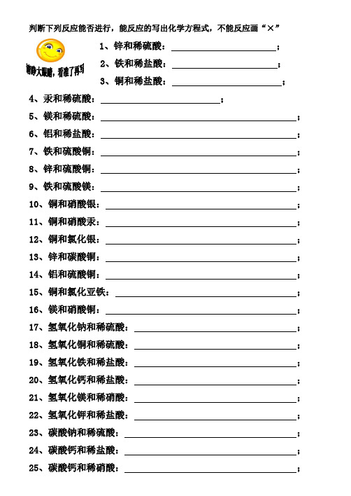 酸碱盐的化学方程式判断书写