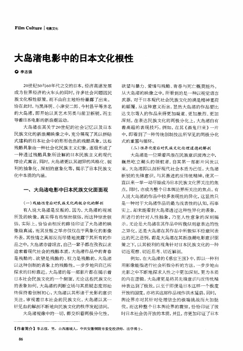 大岛渚电影中的日本文化根性