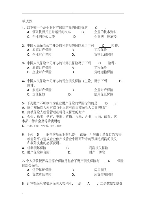 保险考试试题库(财产险).pdf