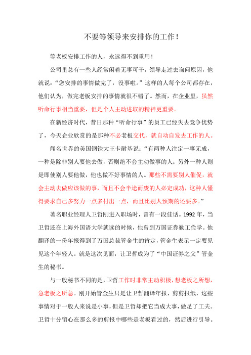 不要等领导来安排你的工作
