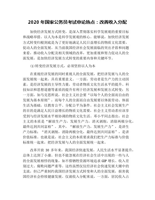 2020年国家公务员考试申论热点：改善收入分配