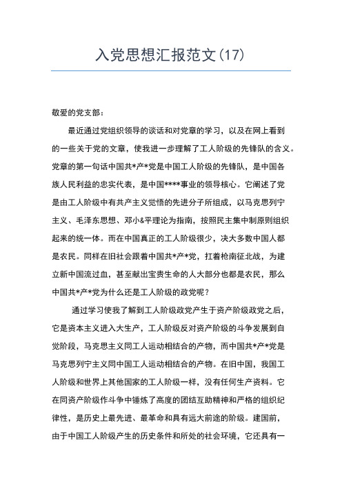 2019年最新4月大学生入党思想汇报范文总结思想汇报文档【五篇】 (4)