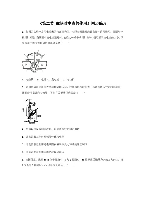 教科版物理九年级上册《8.2 磁场对电流的作用》同步练习3