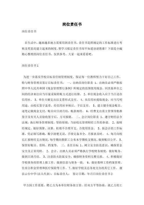 岗位责任书