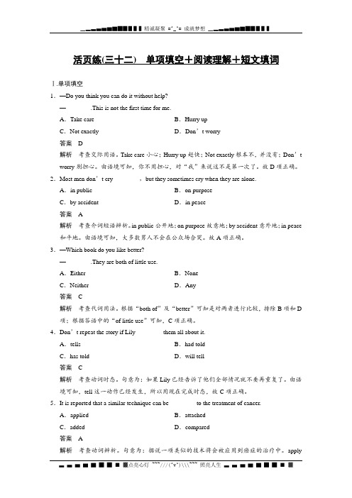 高考英语二轮(福建专用)考前增分特训：活页练32(Word版含解析)[ 高考]