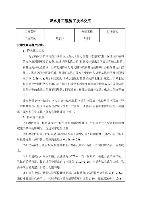 降水井技术交底