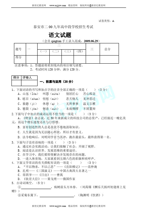 2009年各省市中考语文试题(word版)共114套-19