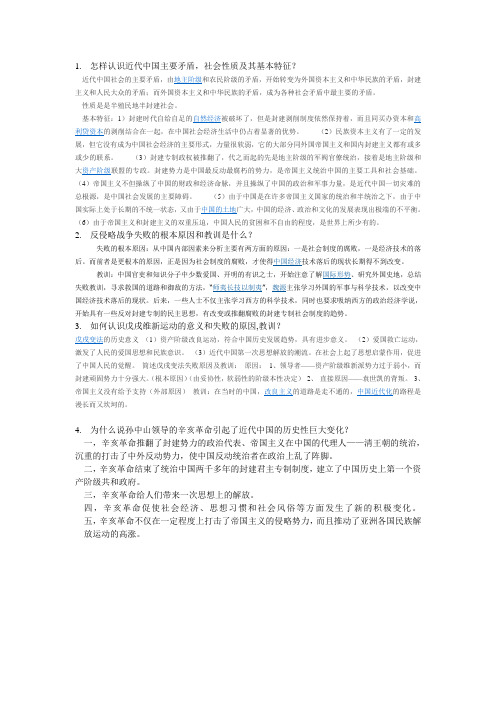 怎样认识近代中国主要矛盾(1)