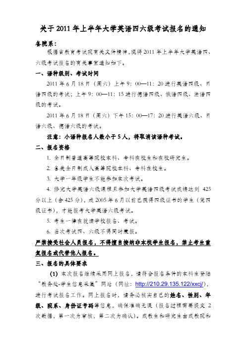 英语4、6级照片上传方式