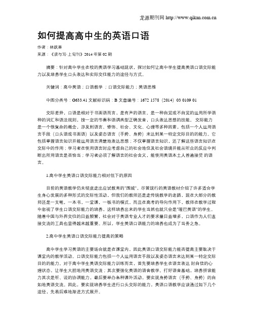 如何提高高中生的英语口语