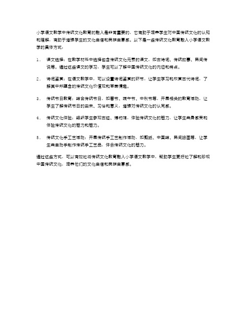  小学语文教学中传统文化教育的融入