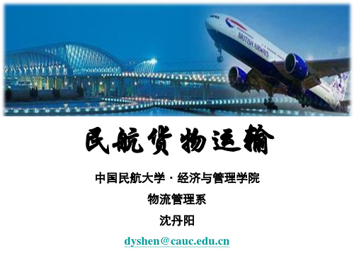 民航货物运输(I-6)运费计算
