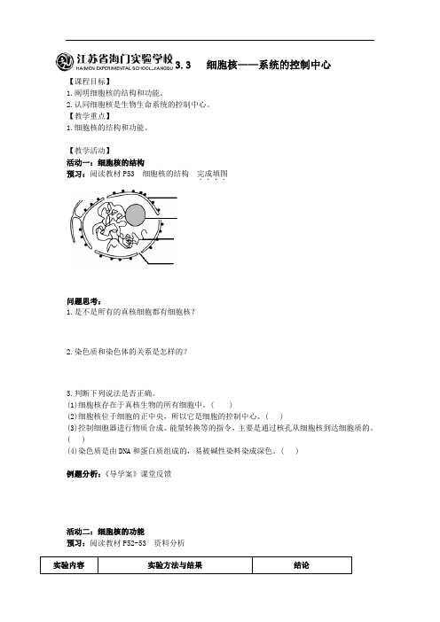 人教版生物必修一3.3细胞核——系统的控制中心 精品导学案