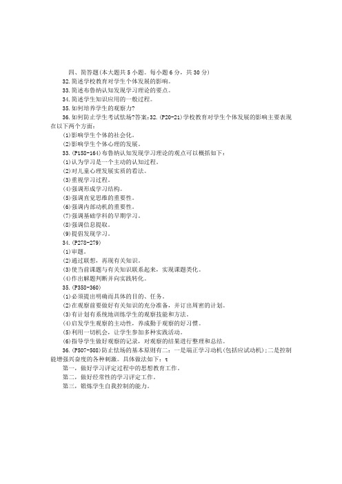 2011教师资格考试心理学试题及答案8