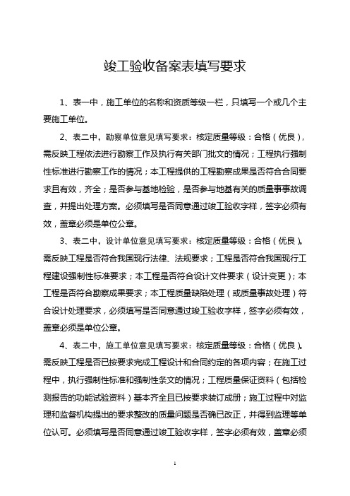 竣工验收备案填写要求