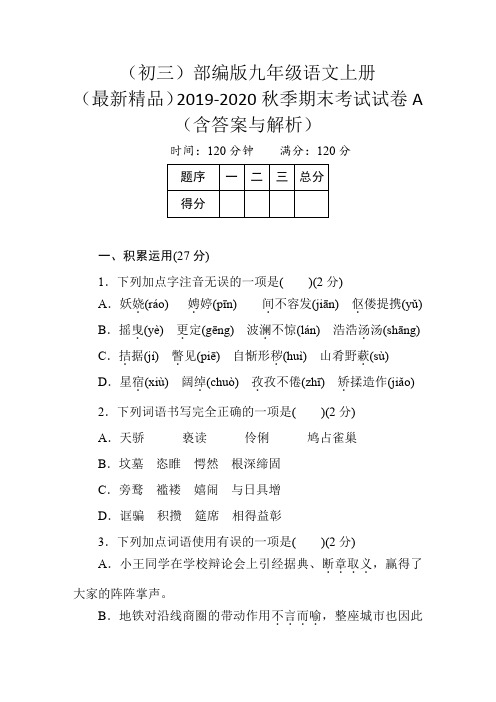 2019-2020秋期末考试试卷含答案与解析