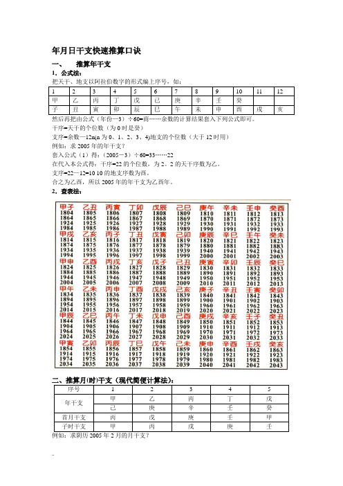 年月日干支快速推算口诀