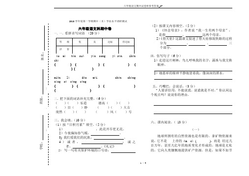 六年级语文期中试卷和参考答案_67