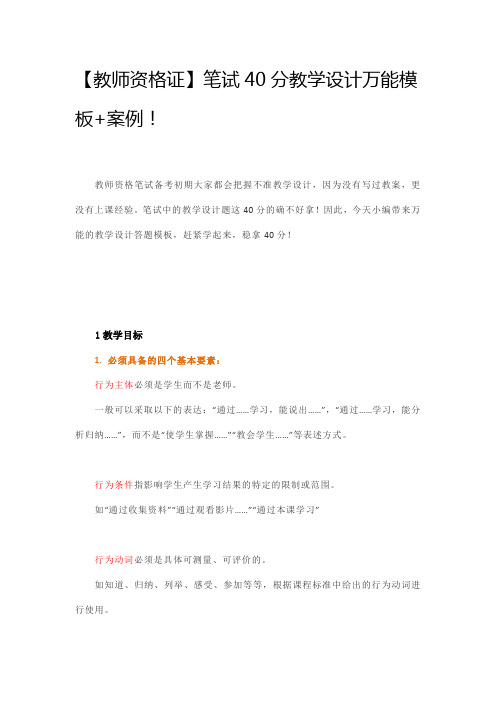 2020年教师资格证【教师资格证】笔试40分教学设计万能模板+案例!
