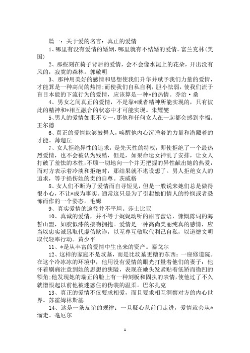 2020年爱的名言：爱情埋在心灵深处范文汇编