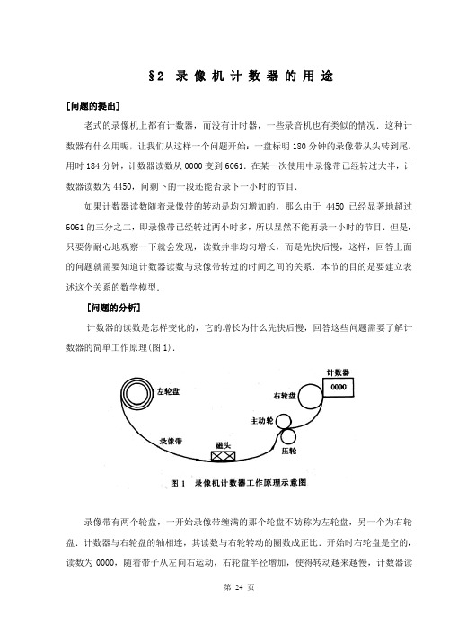 录像机计数器的用途