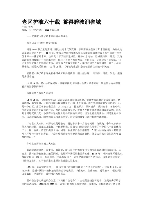 老区护淮六十载 蓄得碧波润省城