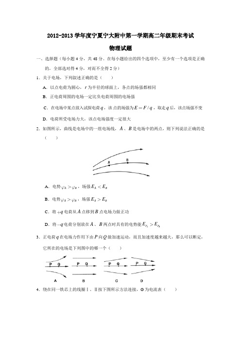宁夏宁大附中第一学期高二年级期末考试物理试题