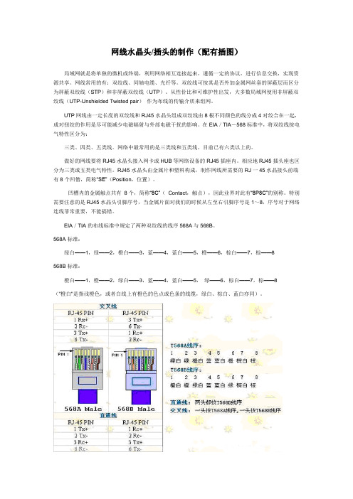 网线水晶头制作