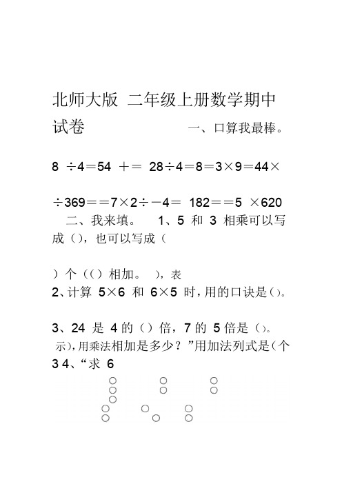 北师版二年级上册数学期中测试卷(内含答案)