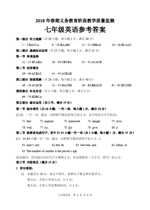 七年级英语参考答案及评分标准(1)