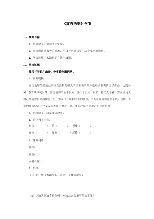 最新审定西师大版语文三年级上册《寓言两则》精品学案第一课时 (1)